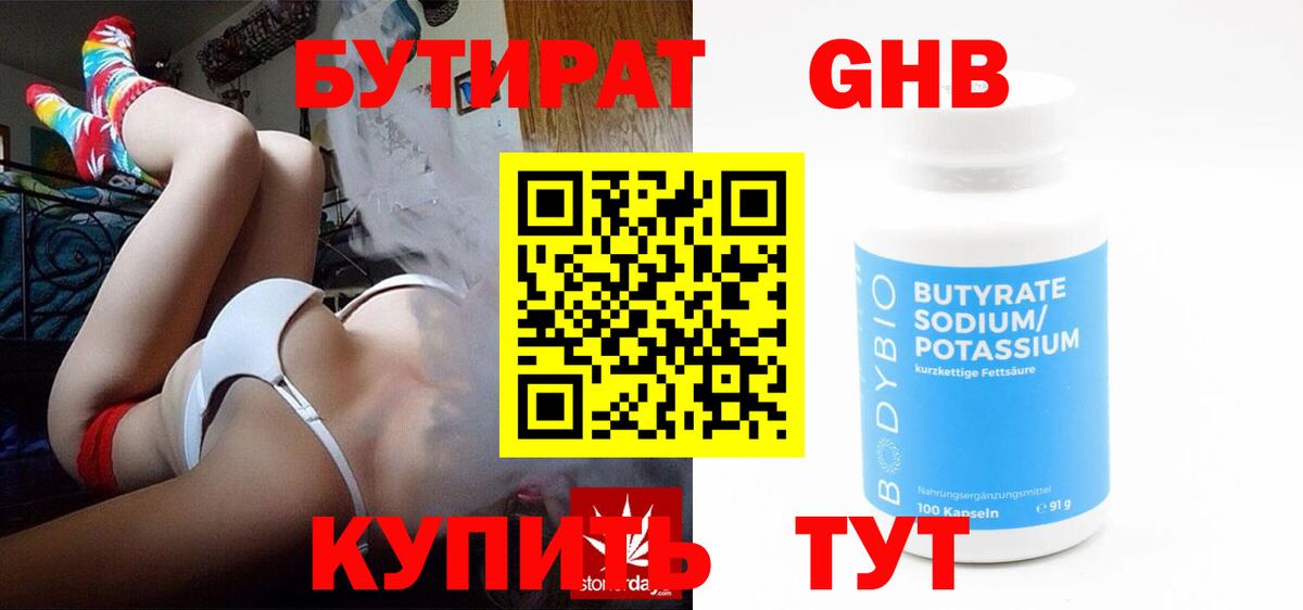 БУТИРАТ  БУТИРАТ BDO 33%  Вход с VPN  Нурлат 