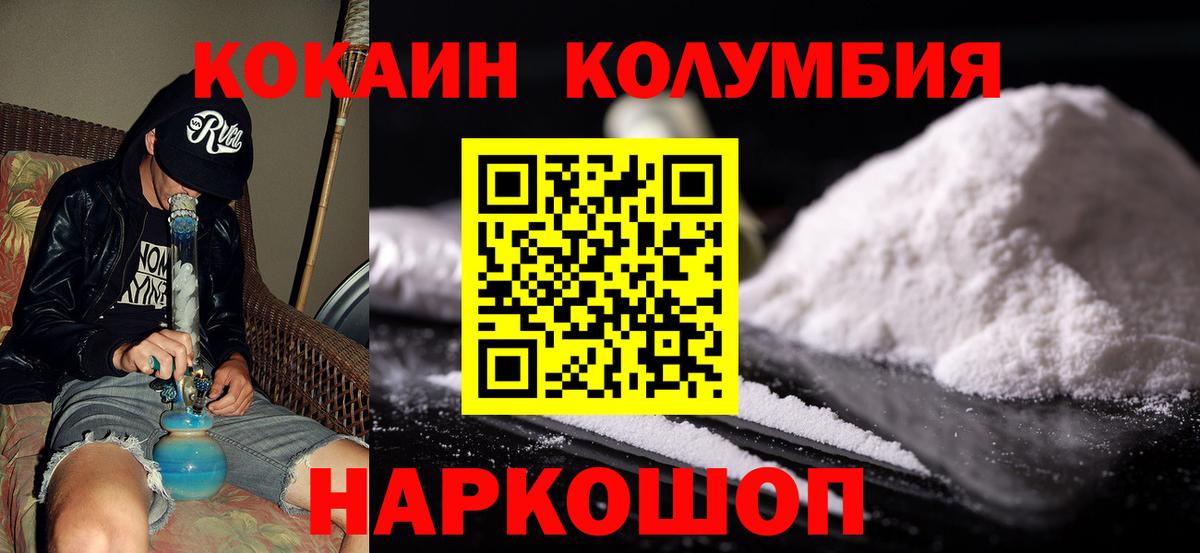 Кокаин 97%  Вход с VPN  Cocaine  Нурлат  КОКАИН Колумбийский 