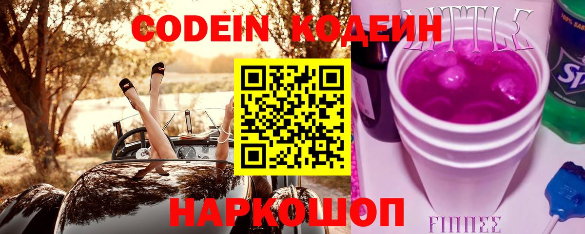 Нурлат  Кодеин напиток Lean (лин)  Вход с VPN 