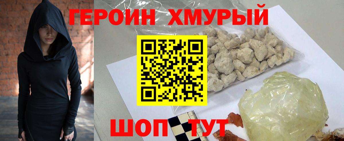 Героин Афган Нурлат