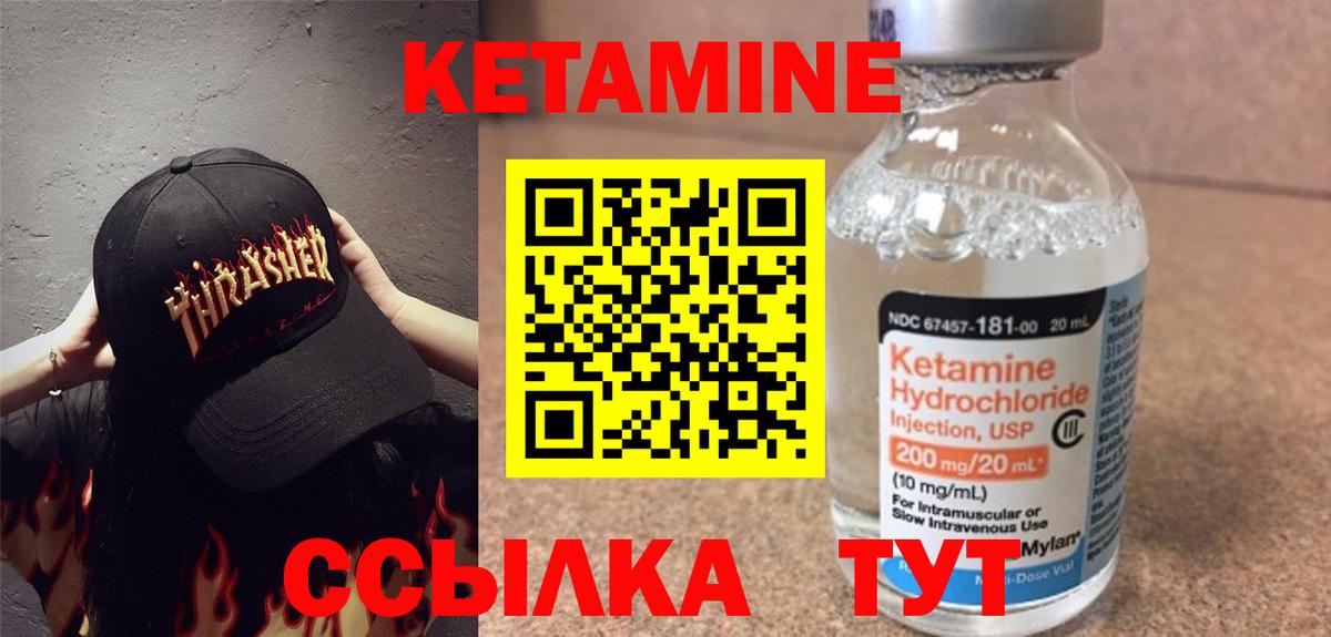 Нурлат  КЕТАМИН ketamine  Вход с VPN 