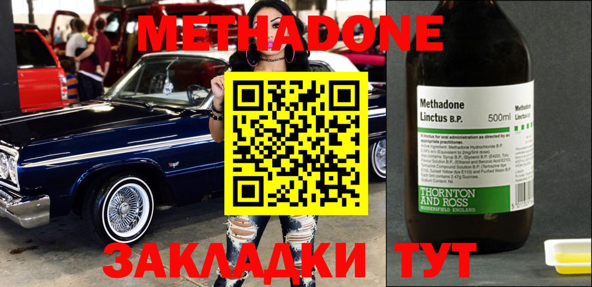 МЕТАДОН VHQ  Вход с VPN  МЕТАДОН кристалл  Нурлат 